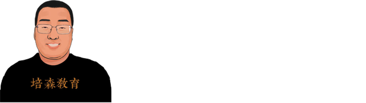 培森教育 Peisen Education